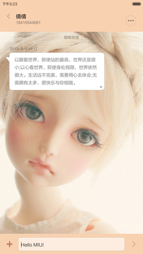 SD娃娃 screenshot