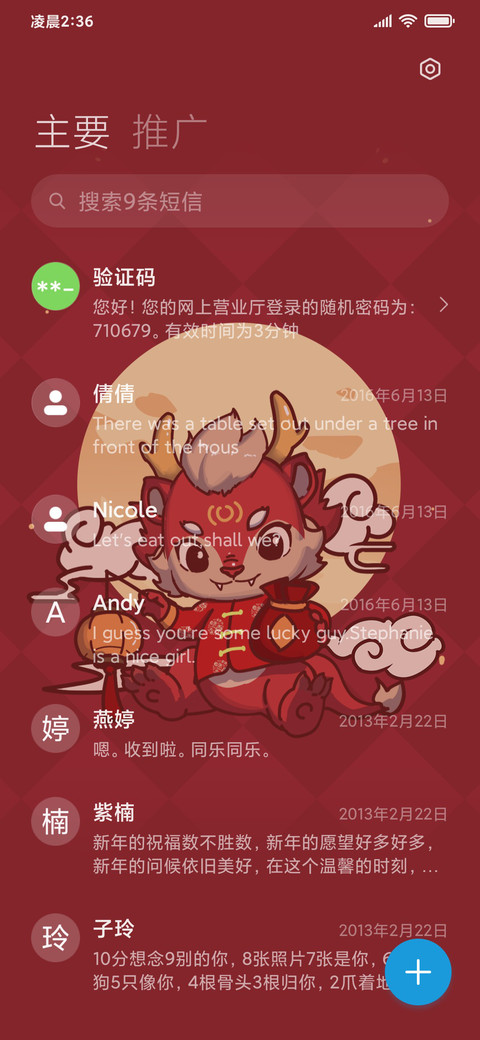 开屏动画 喜庆龙宝 screenshot