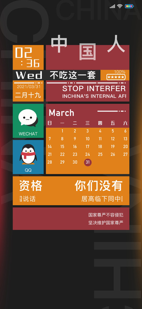 了不起的中国人 screenshot