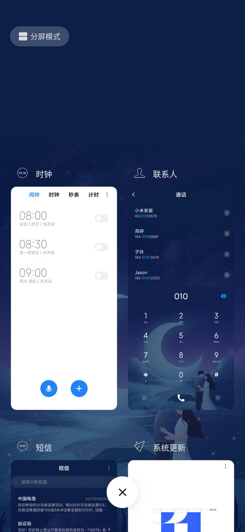 梦幻月亮情 screenshot