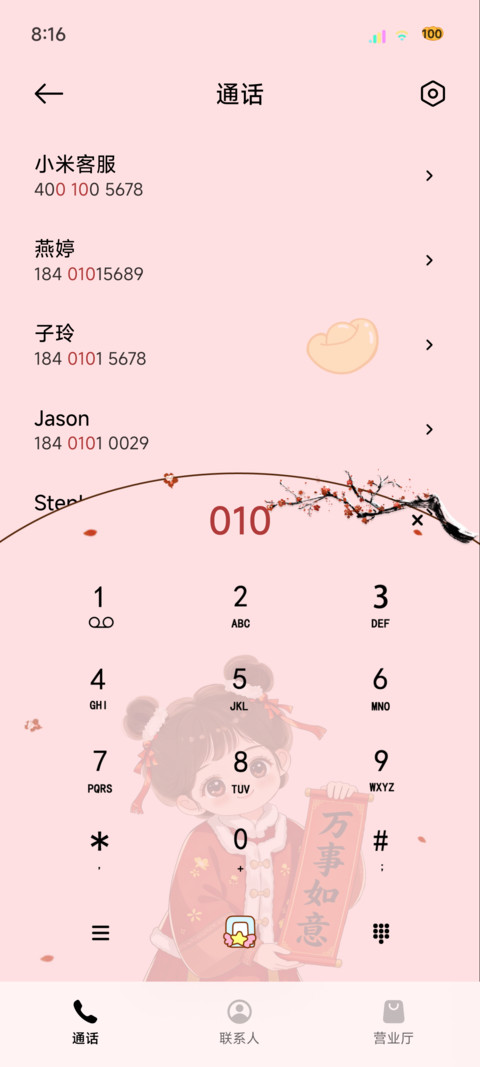 新年女孩好运连年 screenshot