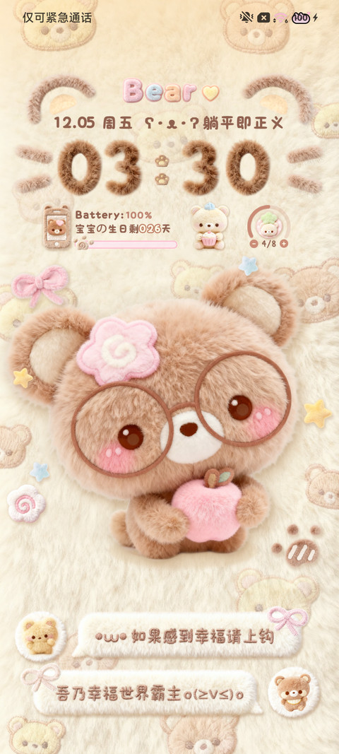 可爱毛绒 幸福小熊 screenshot