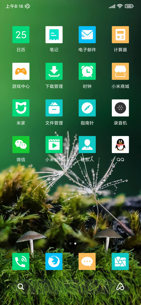 林中小蘑菇 护眼 screenshot