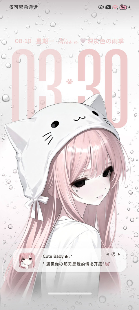 遇见你的那天 screenshot