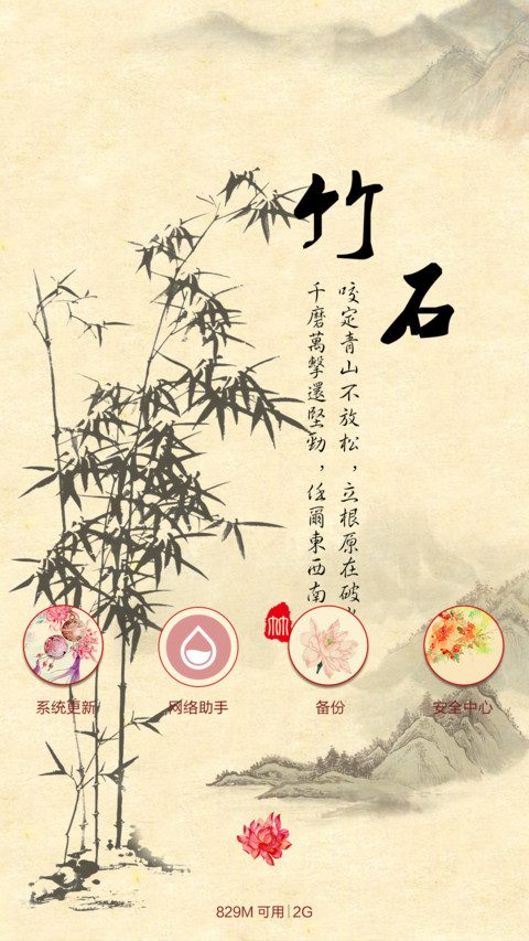 水墨四季 screenshot