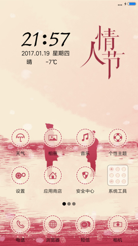 情人节 screenshot