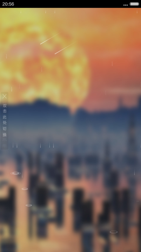 水上城市（流星下雨4D动态） screenshot