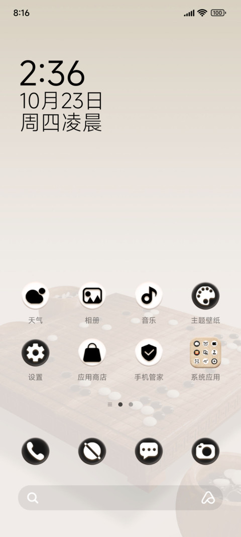 技能五子棋 screenshot