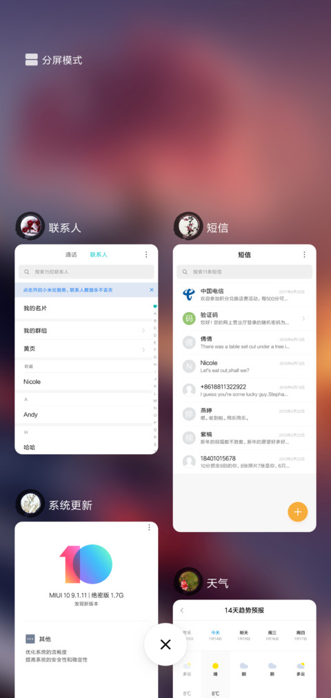 竹报平安 screenshot