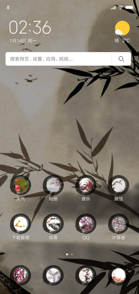 竹报平安 screenshot