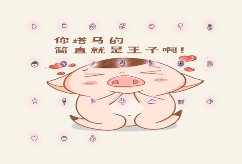 猪猪减肥记 screenshot