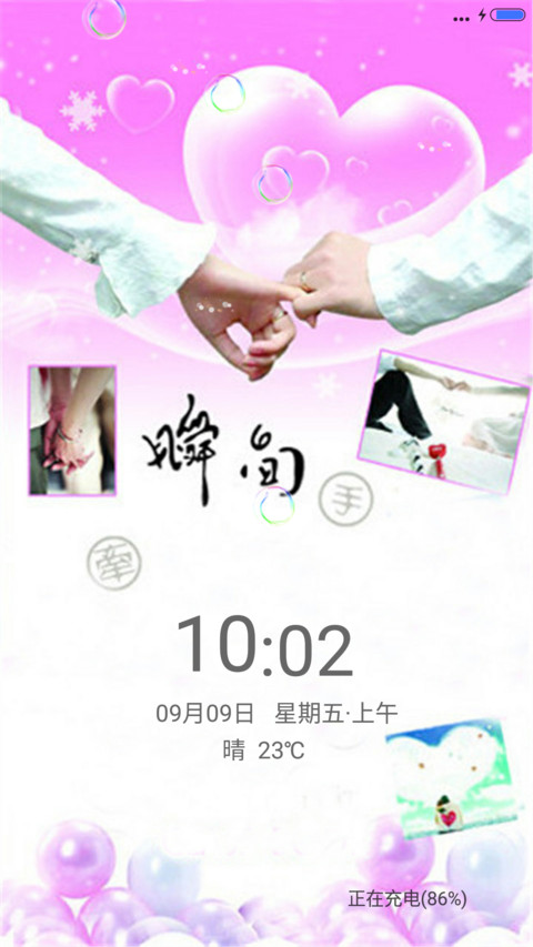 真爱永恒（锁屏动态） screenshot