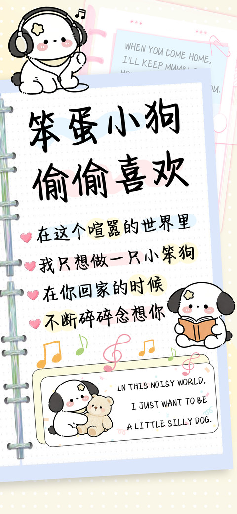 笨蛋小狗偷偷喜欢你 screenshot