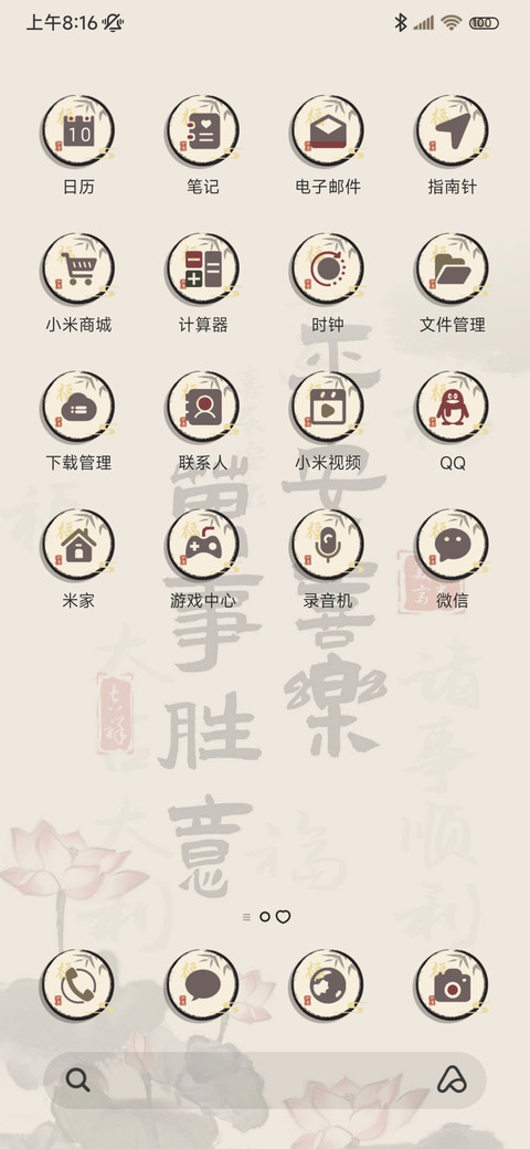 水墨多换图祝福语 screenshot
