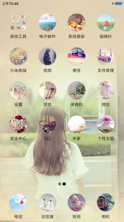 你若安好，便是晴天 screenshot