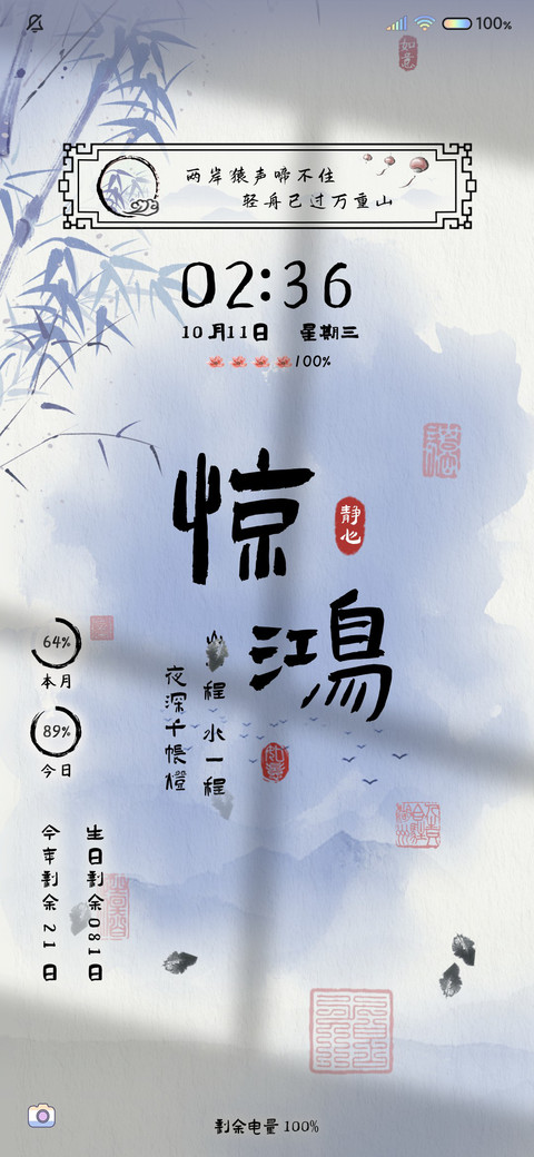惊鸿文案多壁纸 screenshot