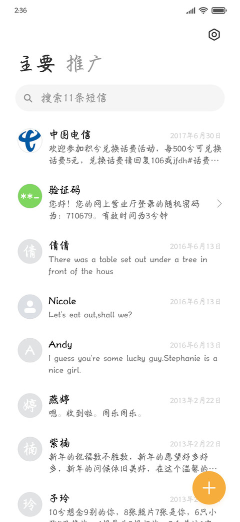 阡陌行书 screenshot