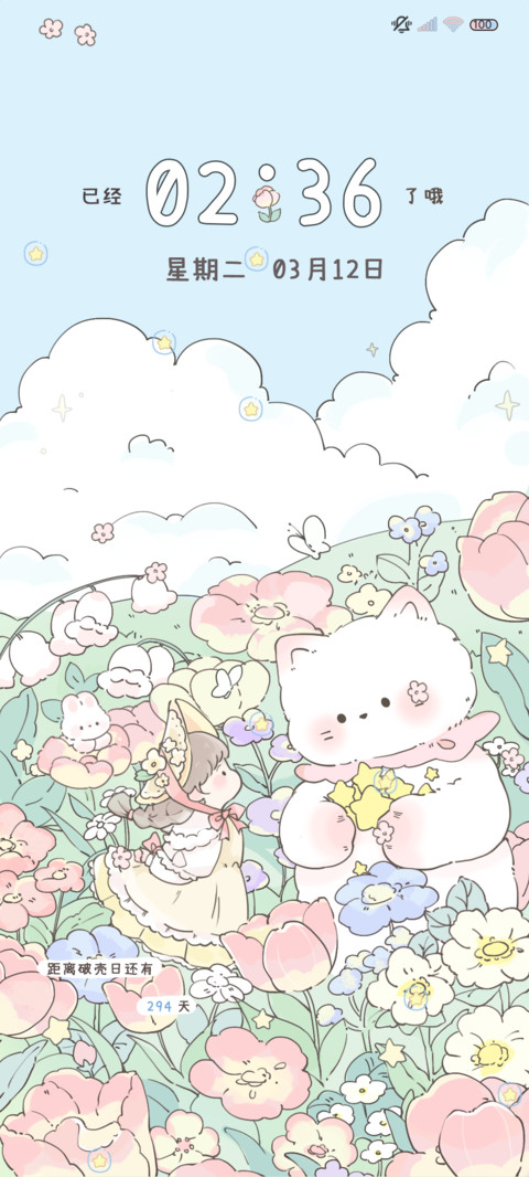 与你的春日浪漫 screenshot