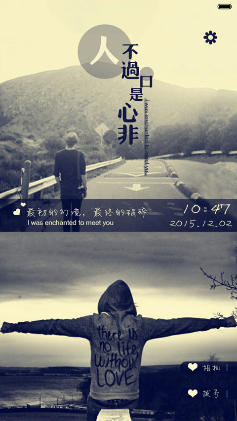  抢红包 爱不过逢场作戏（iOS解锁+多锁屏+音乐界面+自由桌面） screenshot