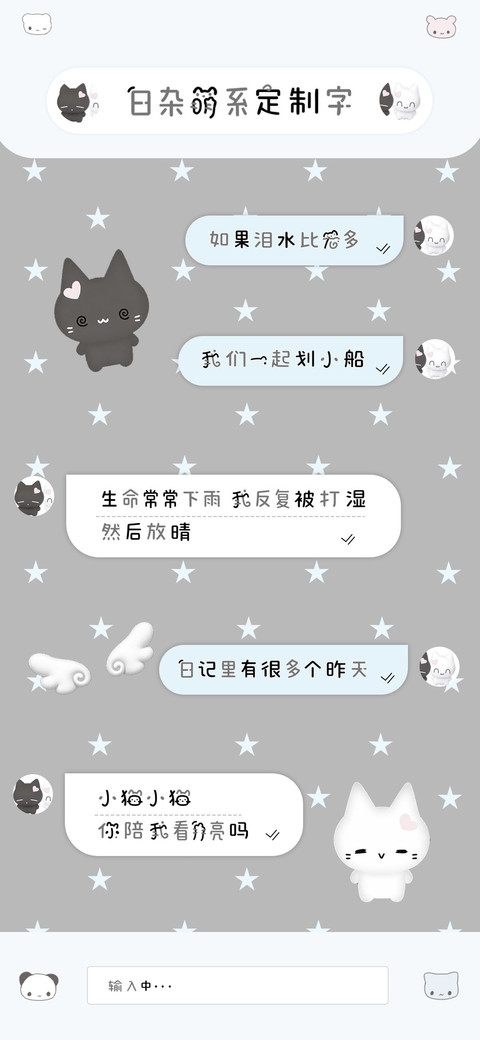 日杂萌系定制字 screenshot