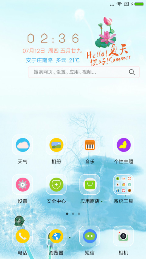 Hello，夏天 screenshot