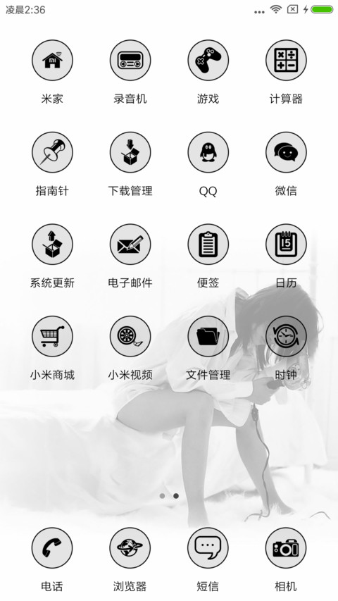 流年 screenshot