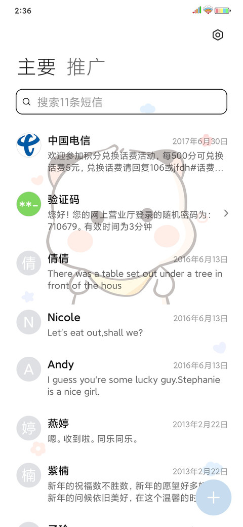 可爱三团 趣味解锁 screenshot