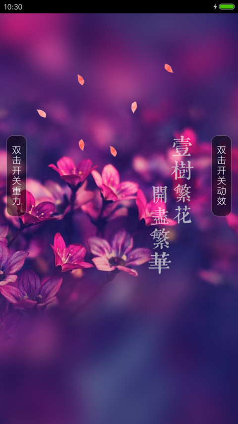 壹树繁华 screenshot
