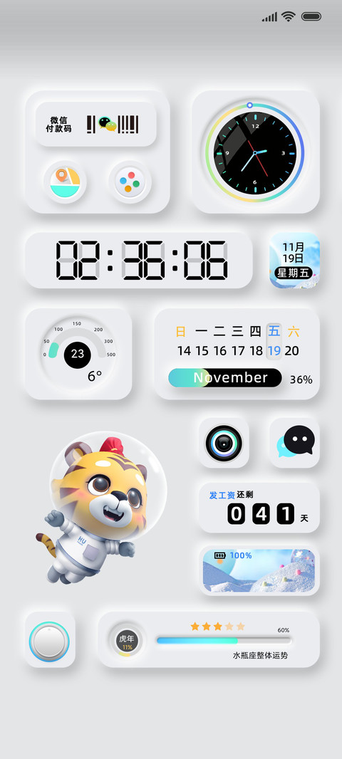 太空虎 科技新拟态 screenshot