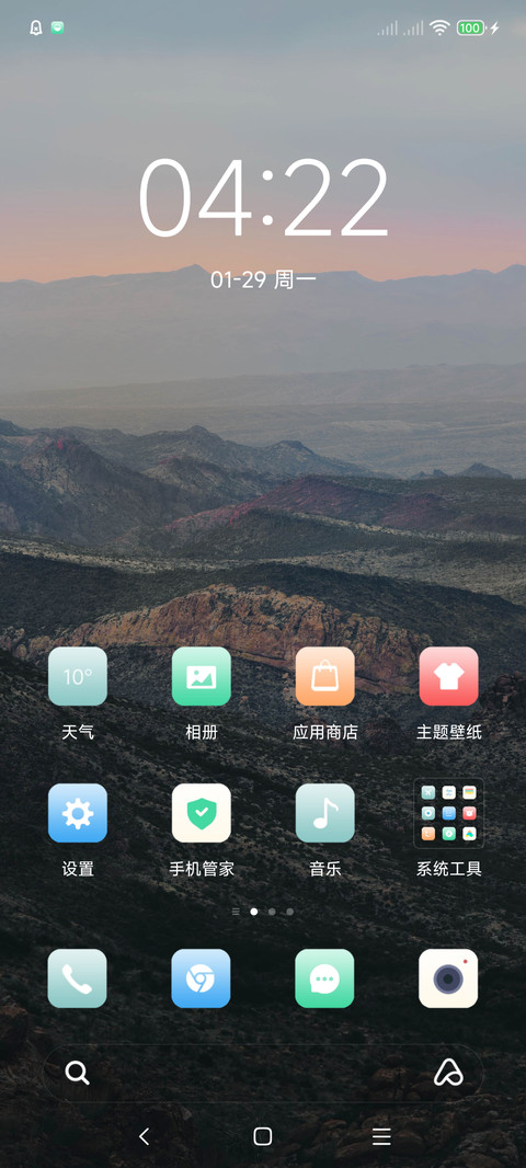 护眼山脉 screenshot