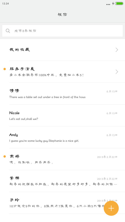 方正潇洒隶书 screenshot