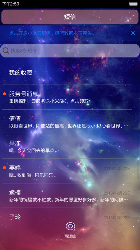 酷酷星空喵（百变锁屏） screenshot
