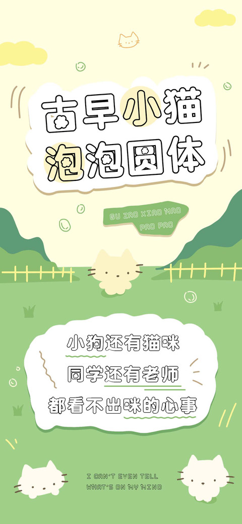 古早小猫泡泡圆体 screenshot