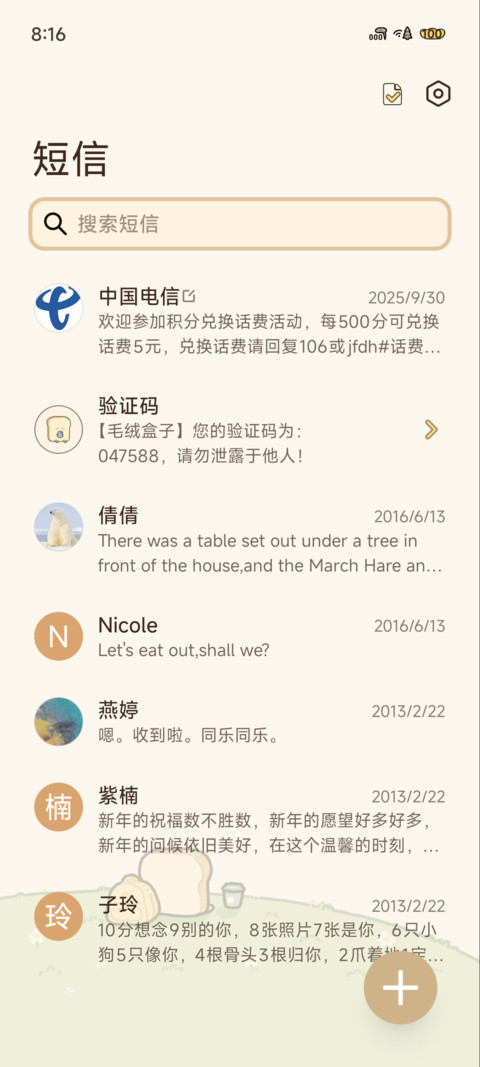 松软的一天 screenshot