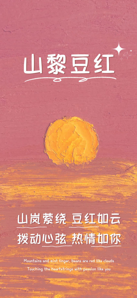 山黎豆红 screenshot