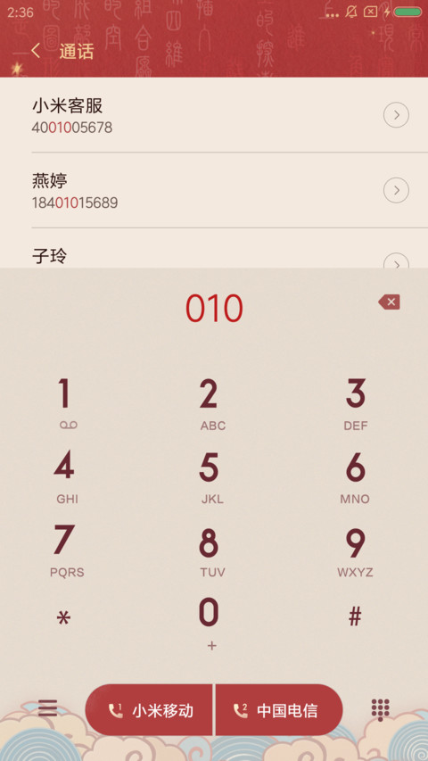新春约福 screenshot