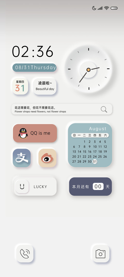 简约拟态 莫兰迪 screenshot