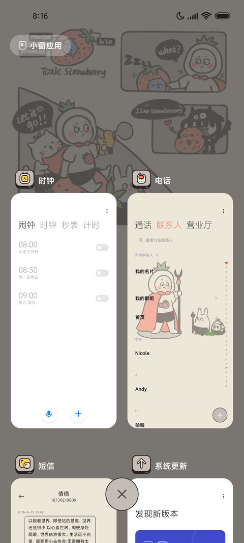 草莓小卫士 screenshot
