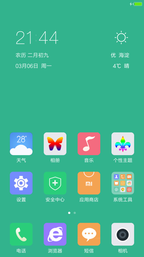 简约护眼 screenshot
