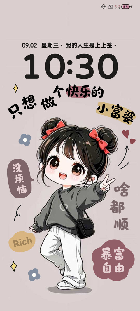 发财被爱小女孩 screenshot