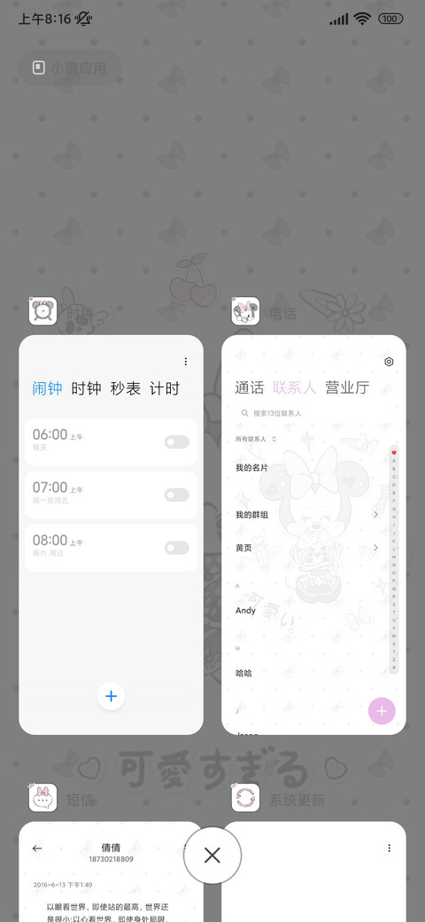 亚系米妮小可爱 screenshot