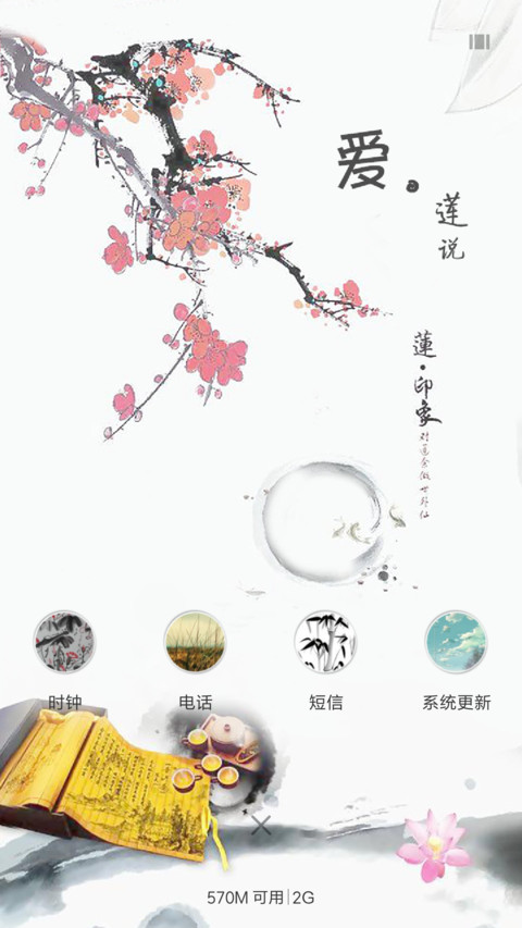 莲花印象 screenshot