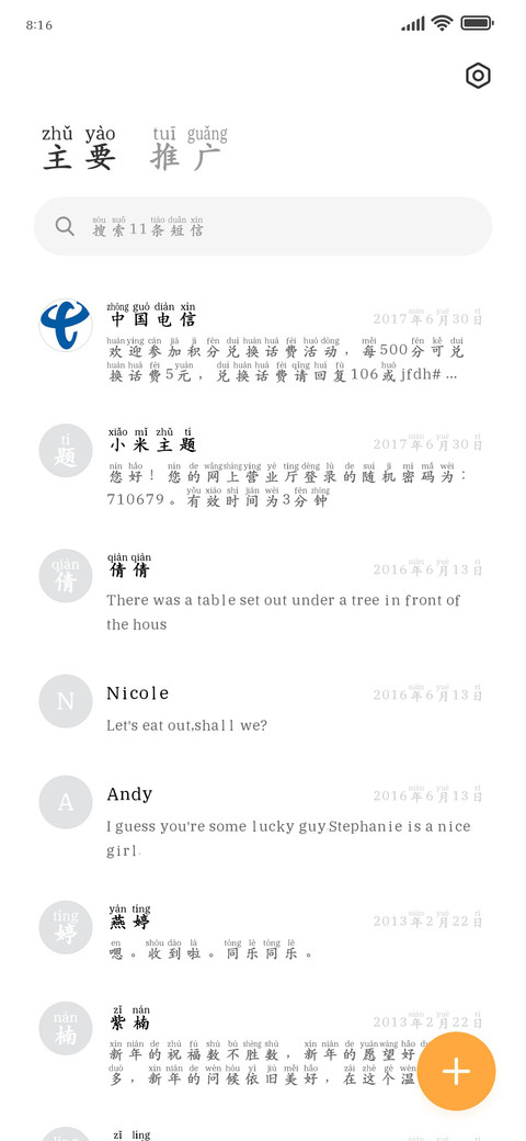 手机专用阅读拼音体 screenshot