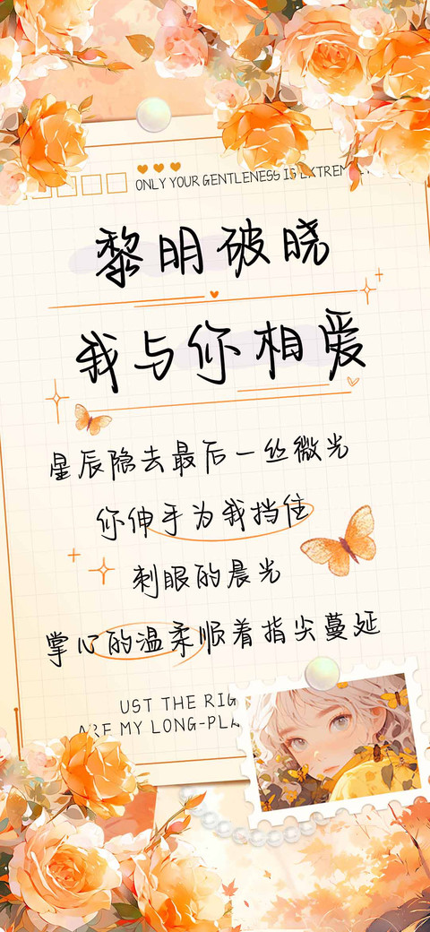黎明破晓我与你相爱 screenshot