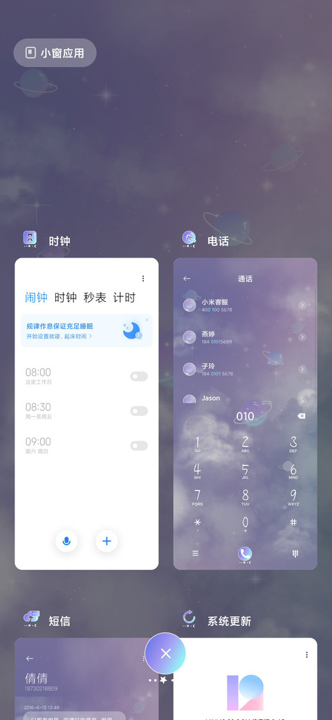 星河皆是你 screenshot