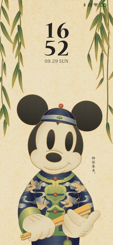 米奇中国风-京秋满国 screenshot