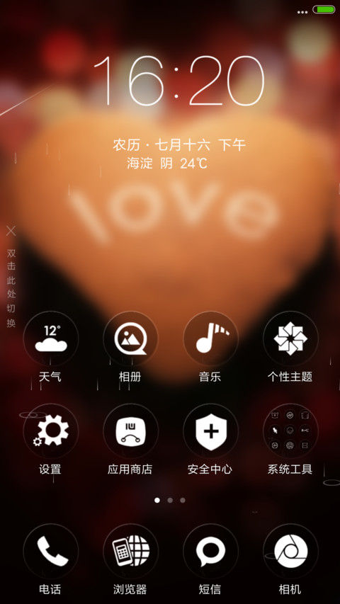 爱（4D动态流星下雨） screenshot