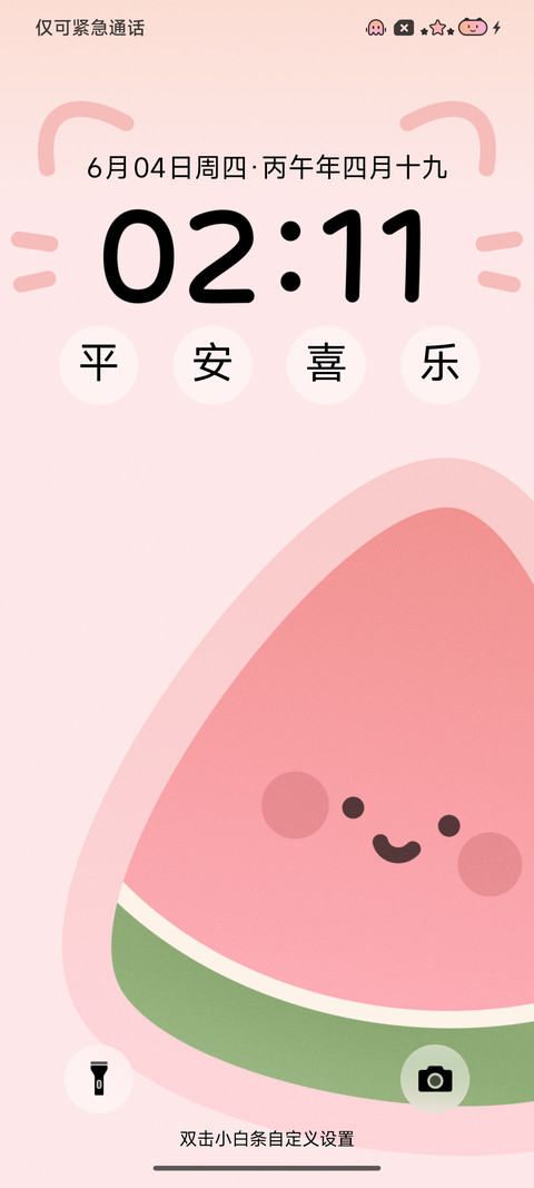夏日水果 screenshot
