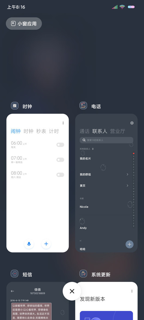 小组件想念你 screenshot