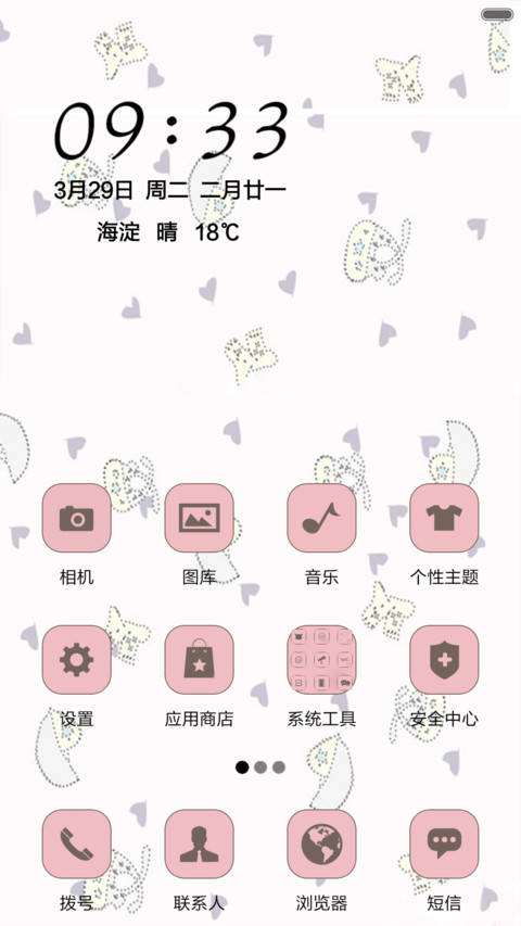 I LIKE YOU我喜欢你 screenshot